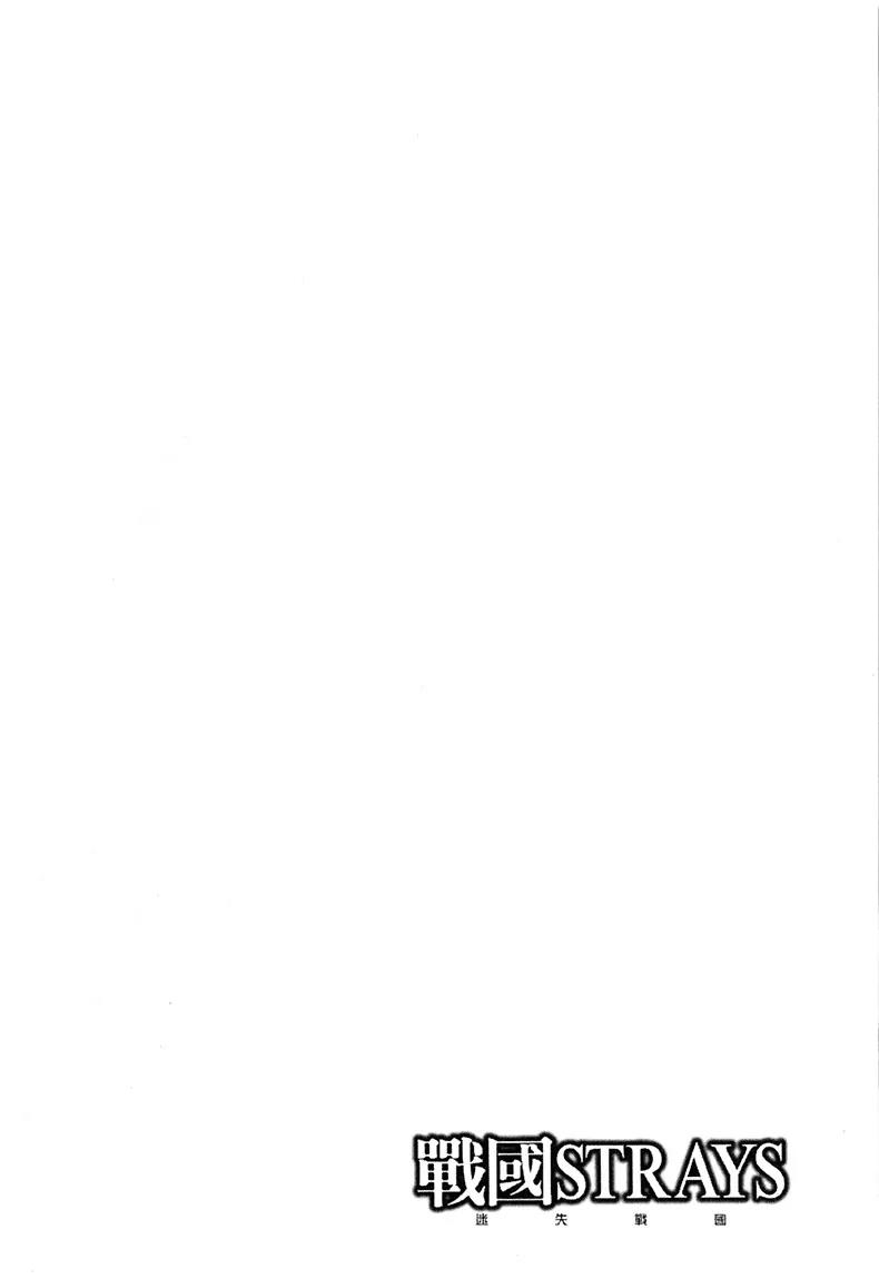 Sengoku Strays Chapter 24 page 8 - Chapter 24: Preparing to Meet