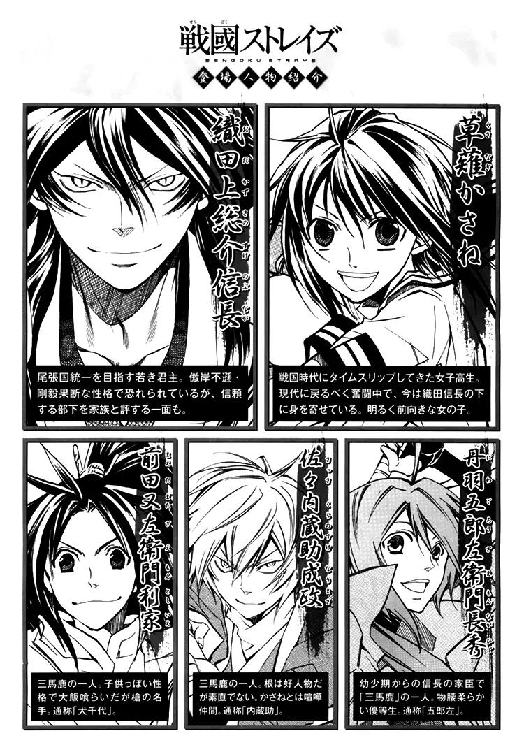 Sengoku Strays Chapter 27 page 7 - Chapter 27: Fireworks
