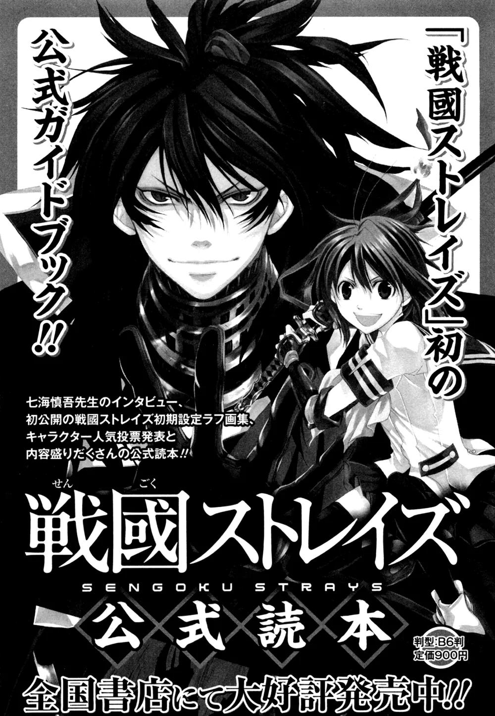 Sengoku Strays Chapter 31.5 page 14 - Chapter 31.5: The Lord and the Cat