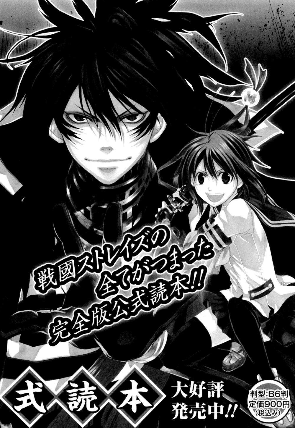 Sengoku Strays Chapter 36.5 page 20 - Chapter 36.5: A Test of Courage