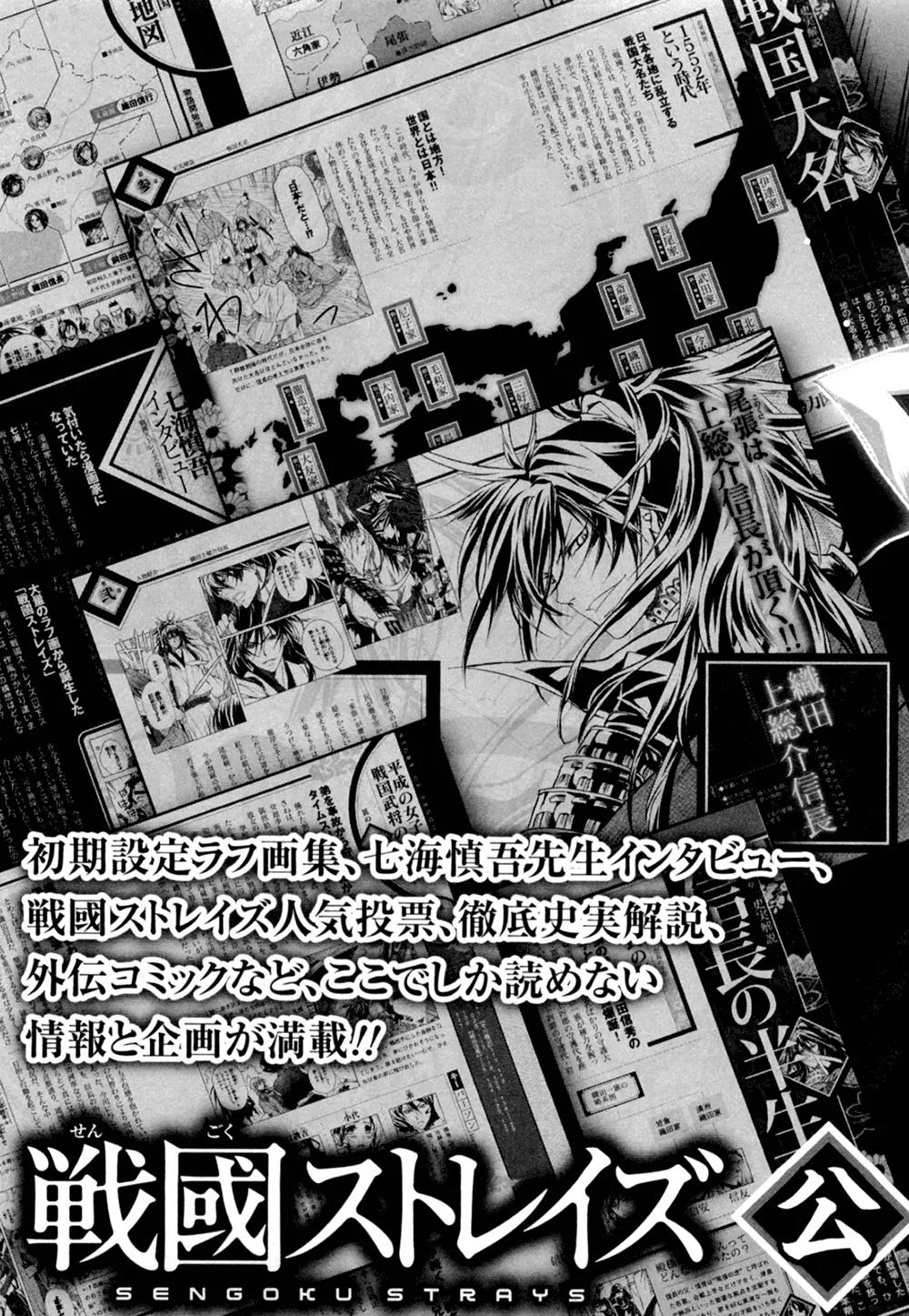 Sengoku Strays Chapter 36.5 page 21 - Chapter 36.5: A Test of Courage