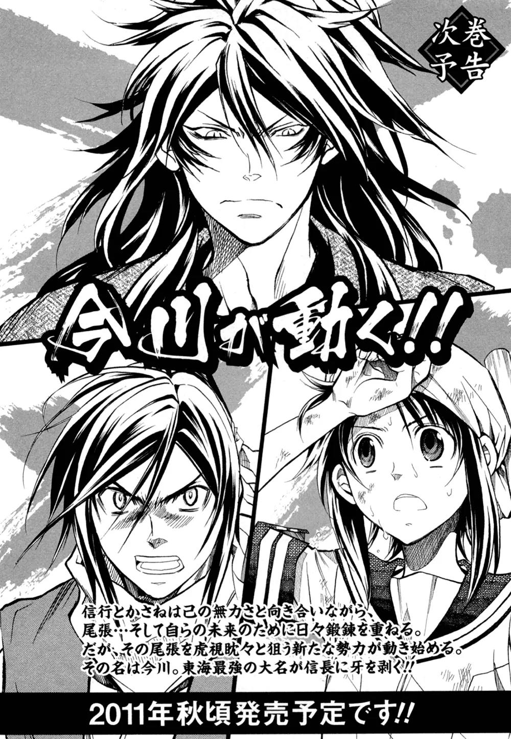 Sengoku Strays Chapter 36.5 page 22 - Chapter 36.5: A Test of Courage