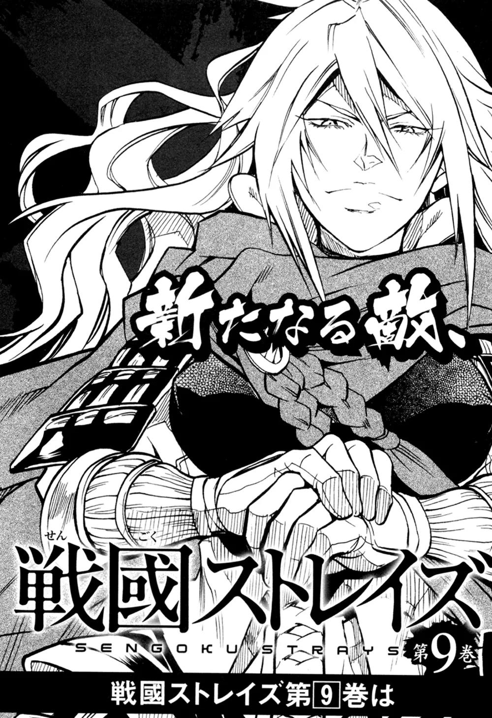 Sengoku Strays Chapter 36.5 page 23 - Chapter 36.5: A Test of Courage