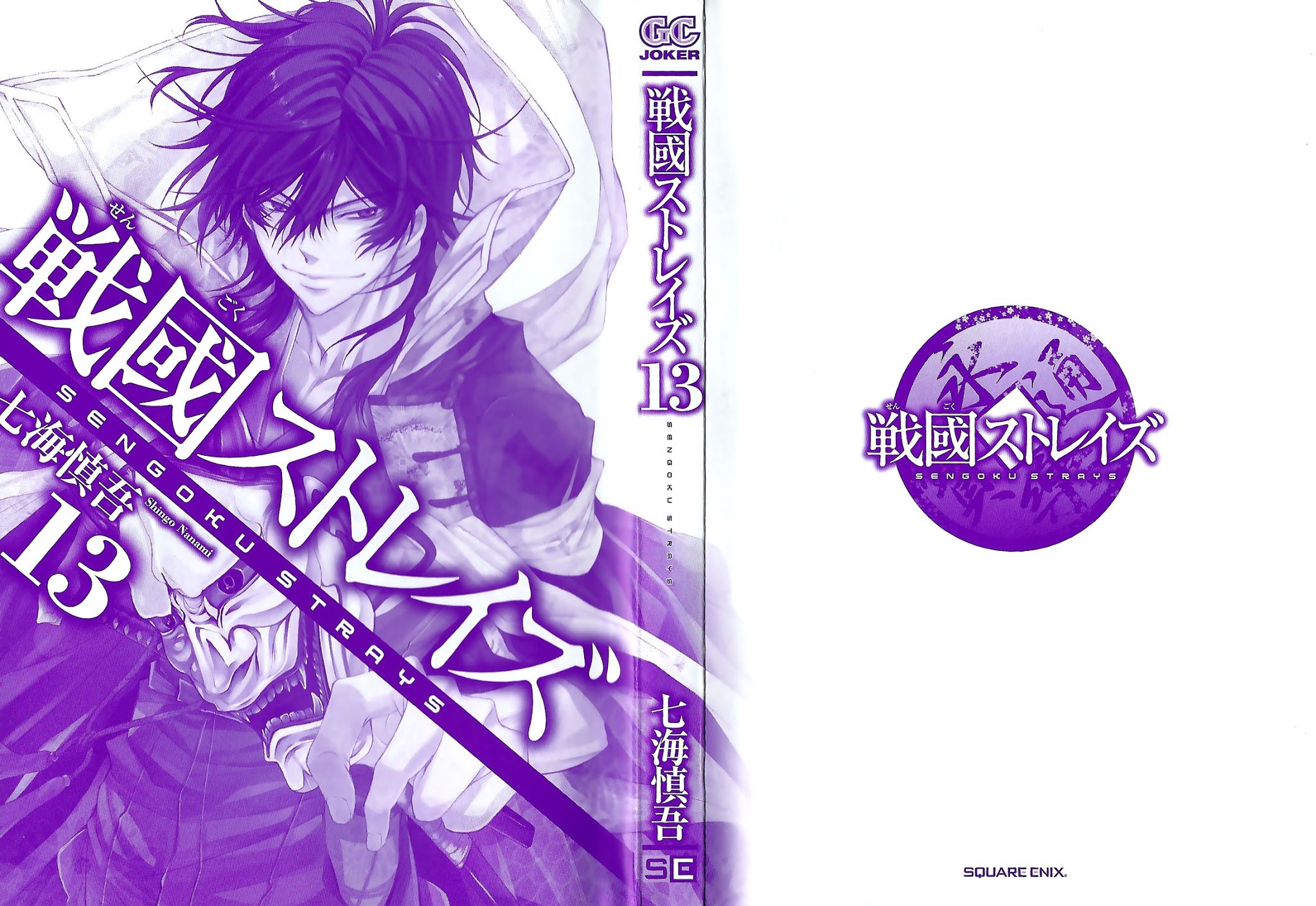 Sengoku Strays Chapter 58 page 4 - Chapter 58: An Encounter at Migawa