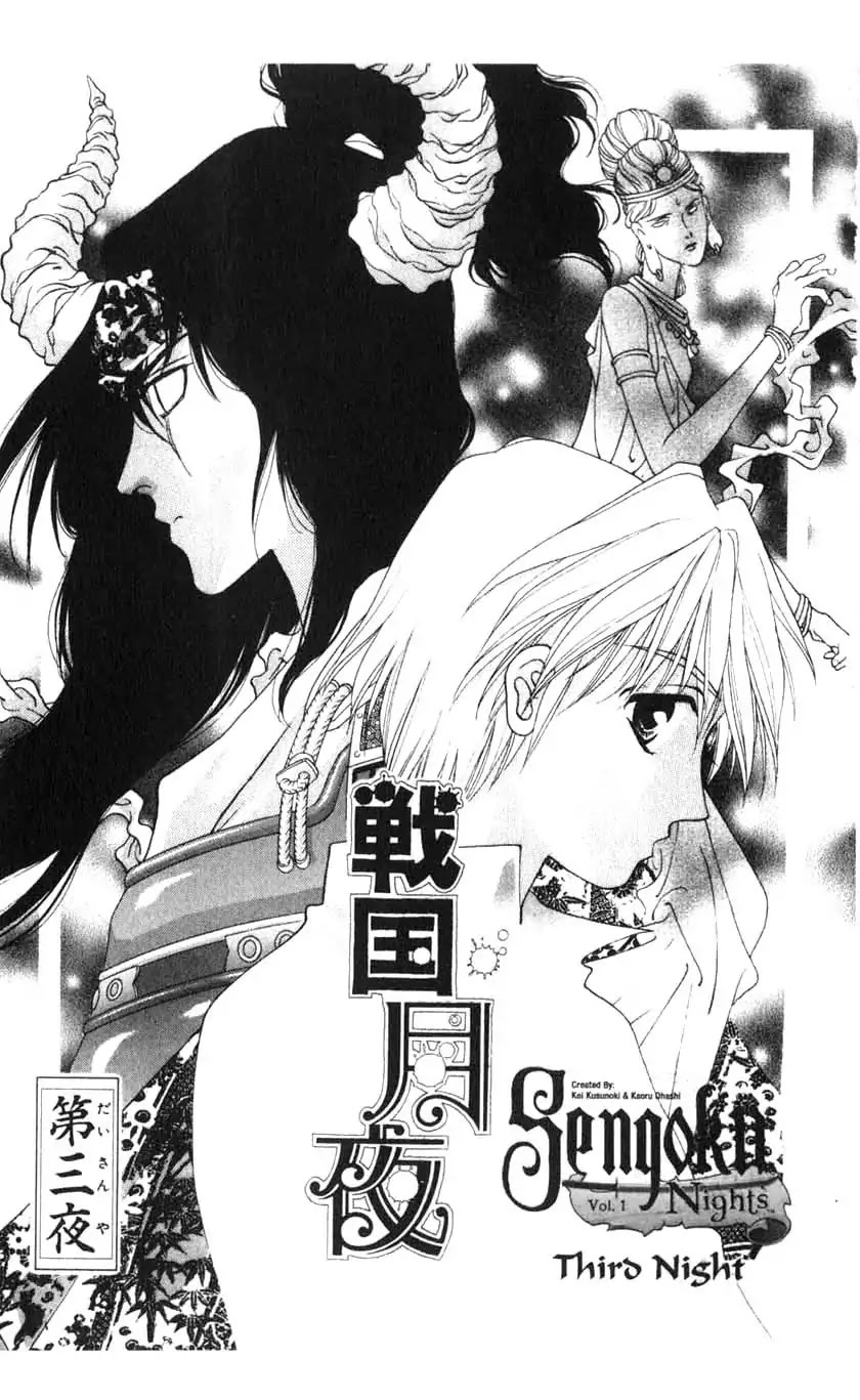 Sengoku Tsukiyo Chapter 1.0-6 page 1 - Vol.1 Third Night