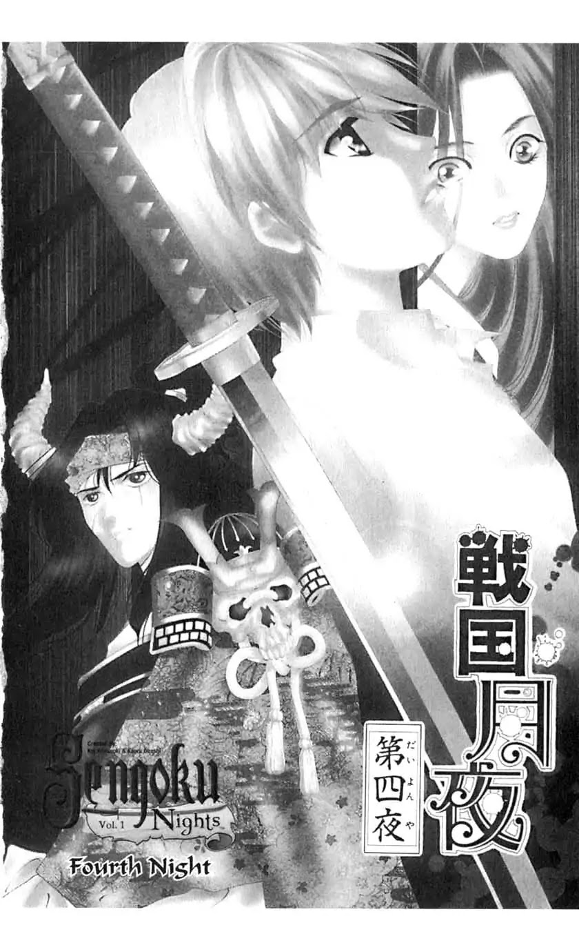 Sengoku Tsukiyo Chapter 1.0-7 page 1 - Vol.1 Fourth Night