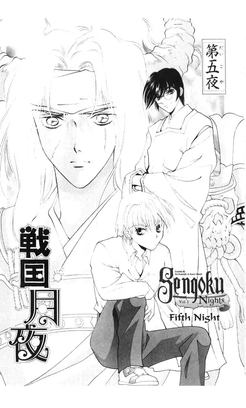 Sengoku Tsukiyo Chapter 1.0-8 page 1 - Vol.1 Fifth Night