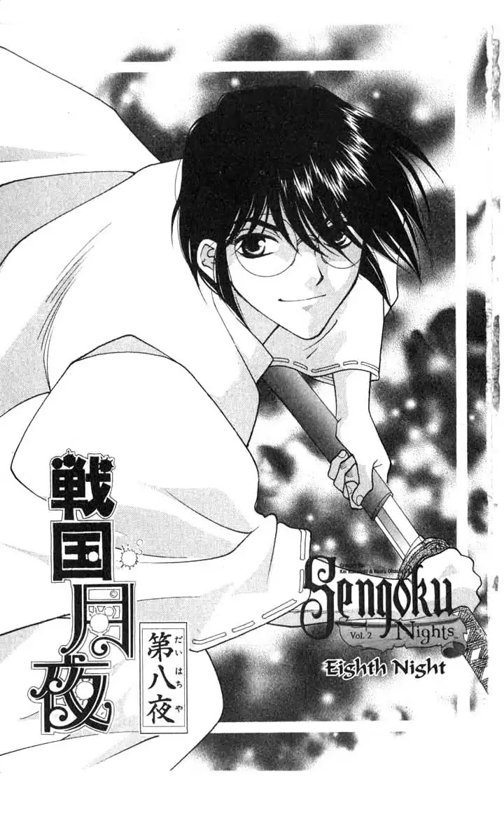 Sengoku Tsukiyo Chapter 2.0-12 page 1 - Vol.2 Eighth Night