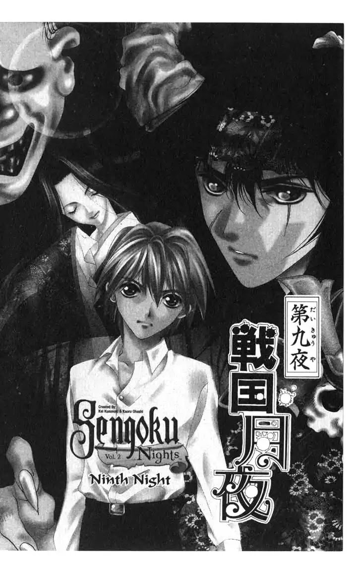 Sengoku Tsukiyo Chapter 2.0-13 page 1 - Vol.2 Ninth Night