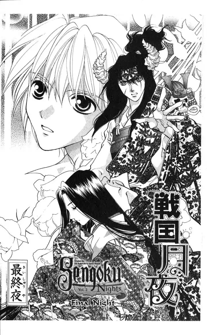Sengoku Tsukiyo Chapter 2.0-14 page 1 - Vol.2 Final Night