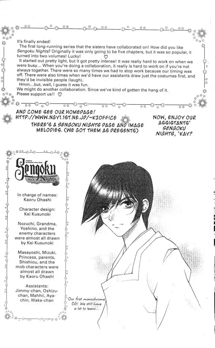 Sengoku Tsukiyo Chapter 2.0-15 page 1 - Vol.2 Sengoku Nights