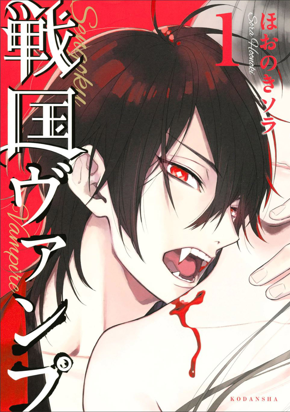 Sengoku Vamp Chapter 1 page 3 - Chapter 1