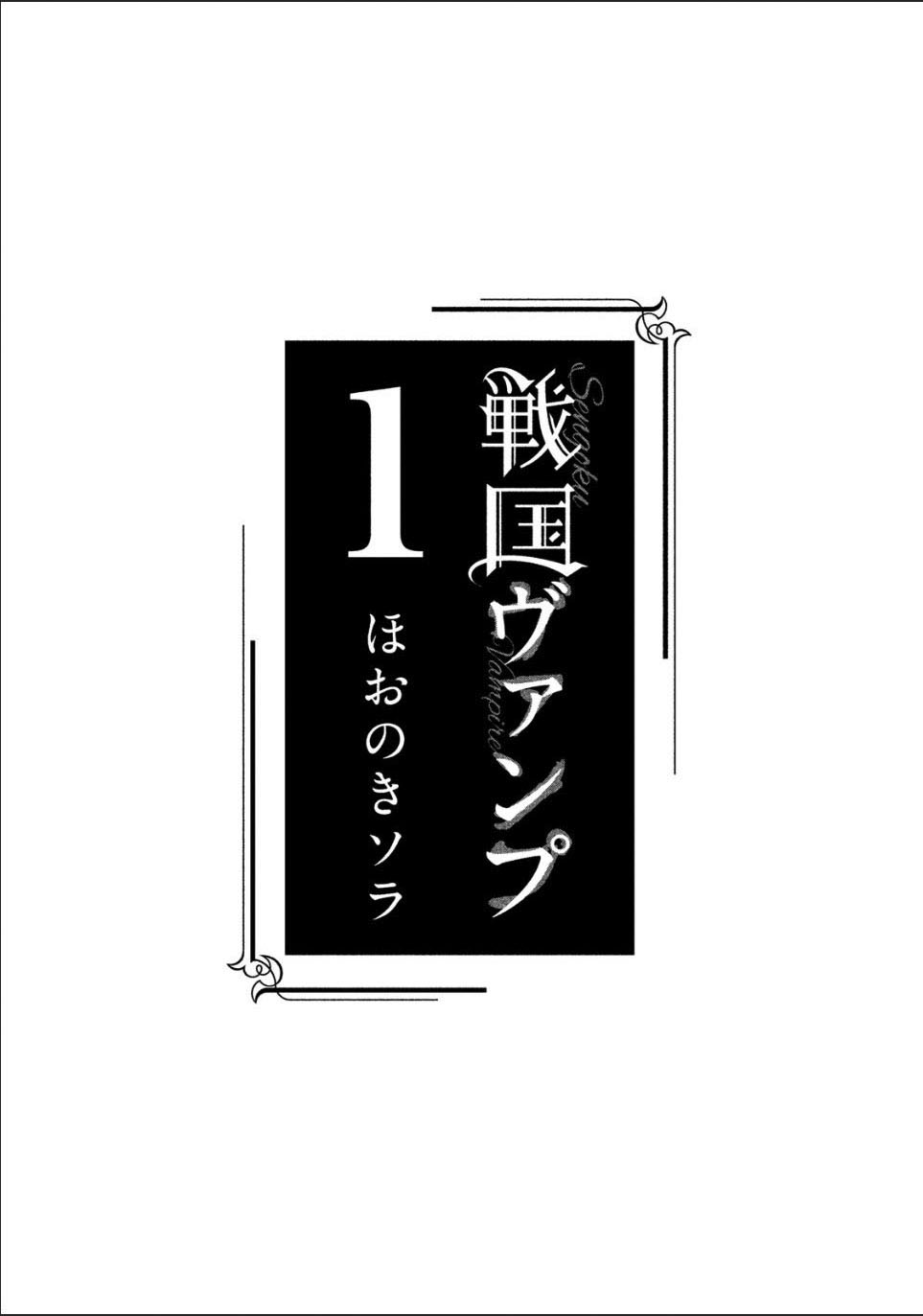 Sengoku Vamp Chapter 1 page 5 - Chapter 1