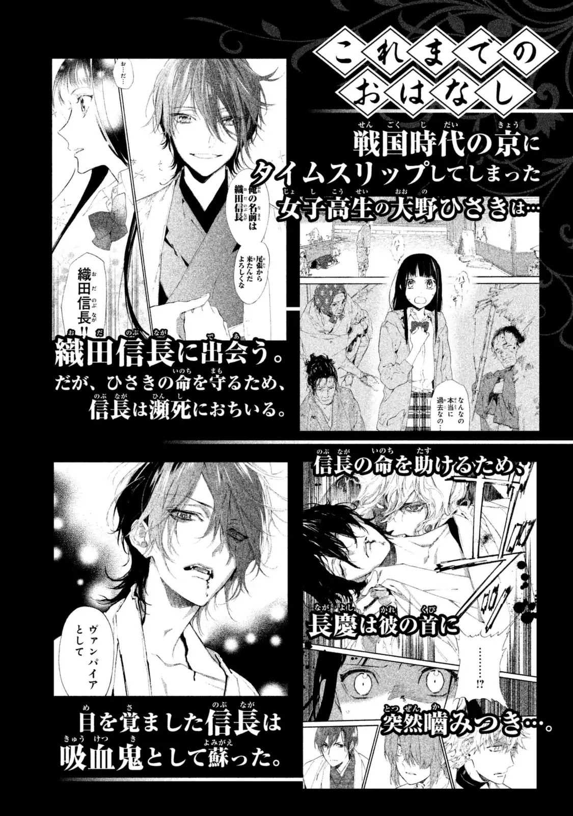 Sengoku Vamp Chapter 12 page 7 - Chapter 12