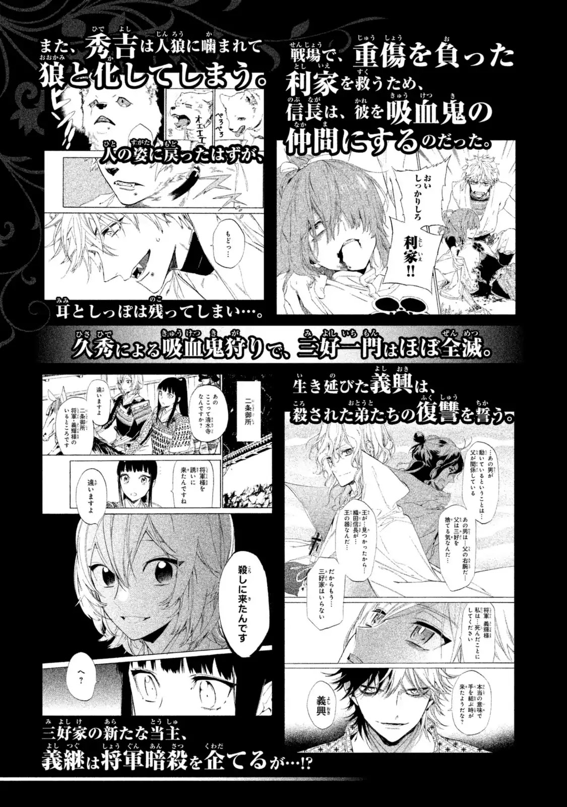 Sengoku Vamp Chapter 12 page 8 - Chapter 12