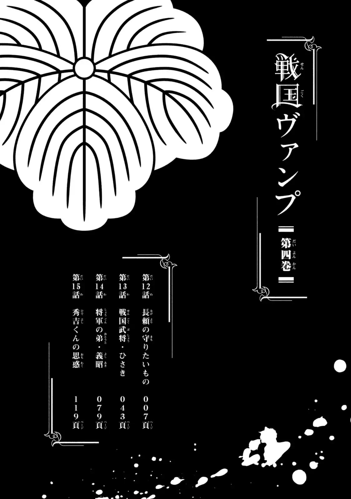 Sengoku Vamp Chapter 12 page 9 - Chapter 12