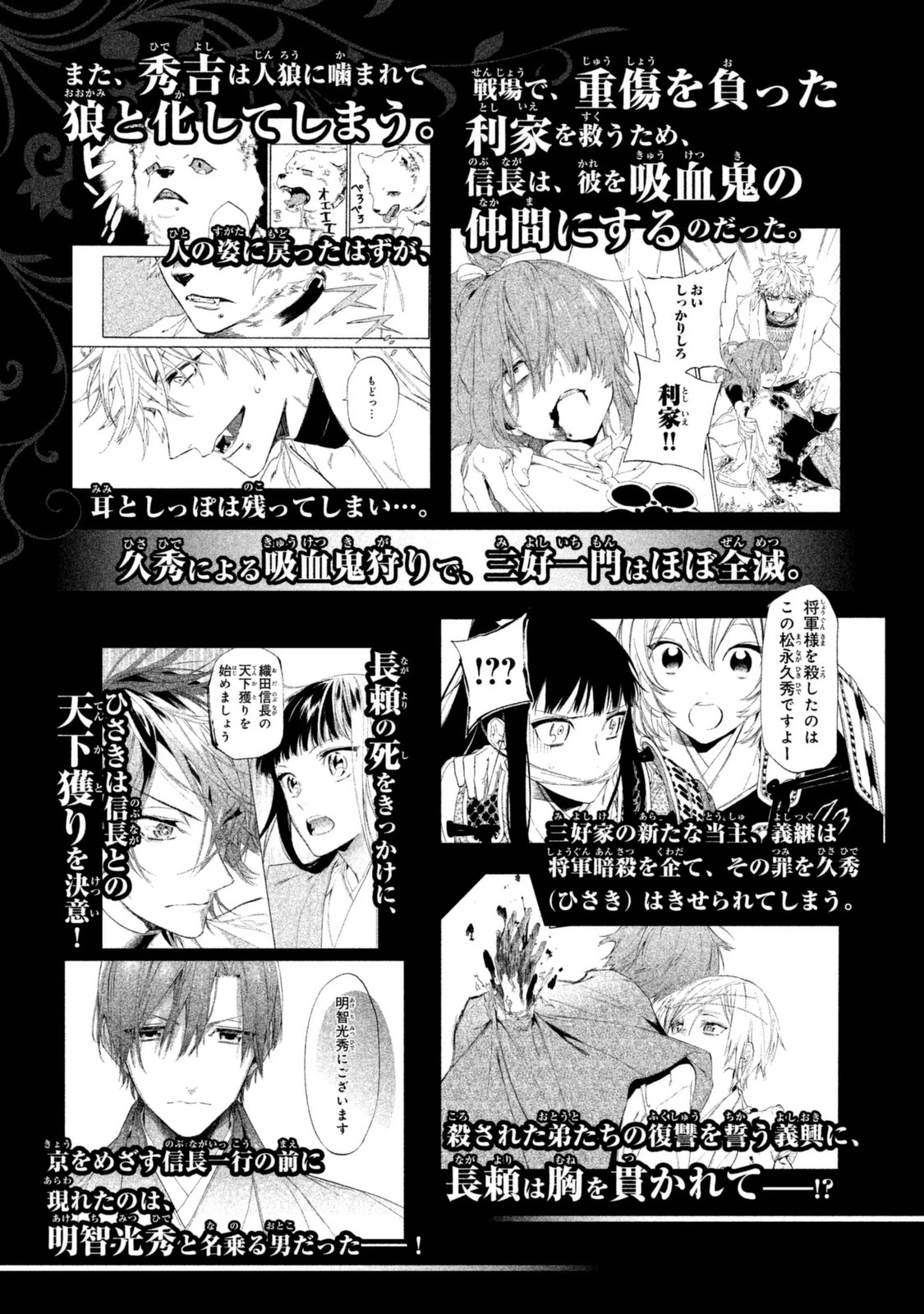 Sengoku Vamp Chapter 16 page 7 - Chapter 16: I Didn't Want You Two to Meet