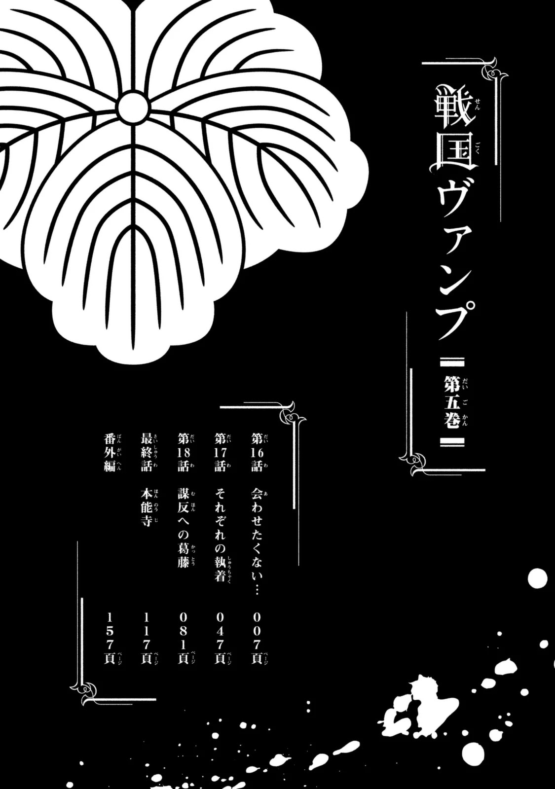 Sengoku Vamp Chapter 16 page 8 - Chapter 16: I Didn't Want You Two to Meet