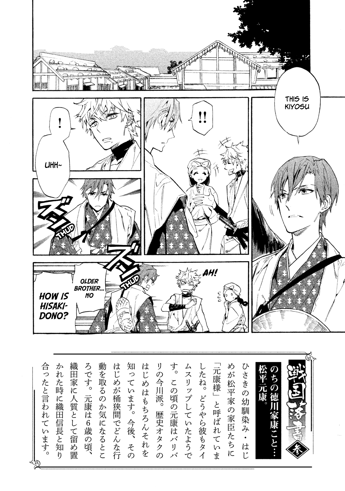 Sengoku Vamp Chapter 4 page 3 - Chapter 4: The Beginning of the Okehazama War