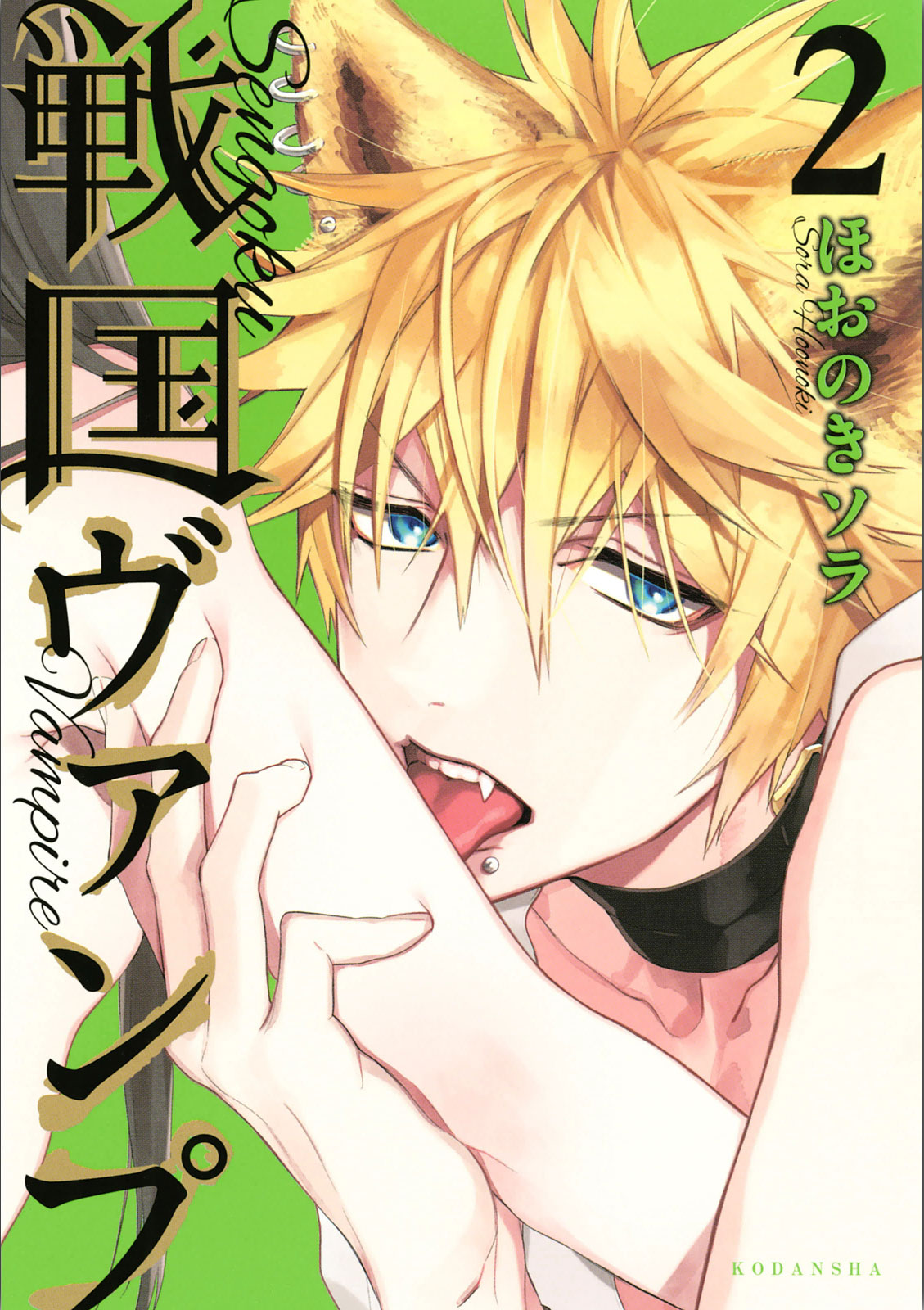 Sengoku Vamp Chapter 5 page 1 - Chapter 5: Settlement of Okehazama War
