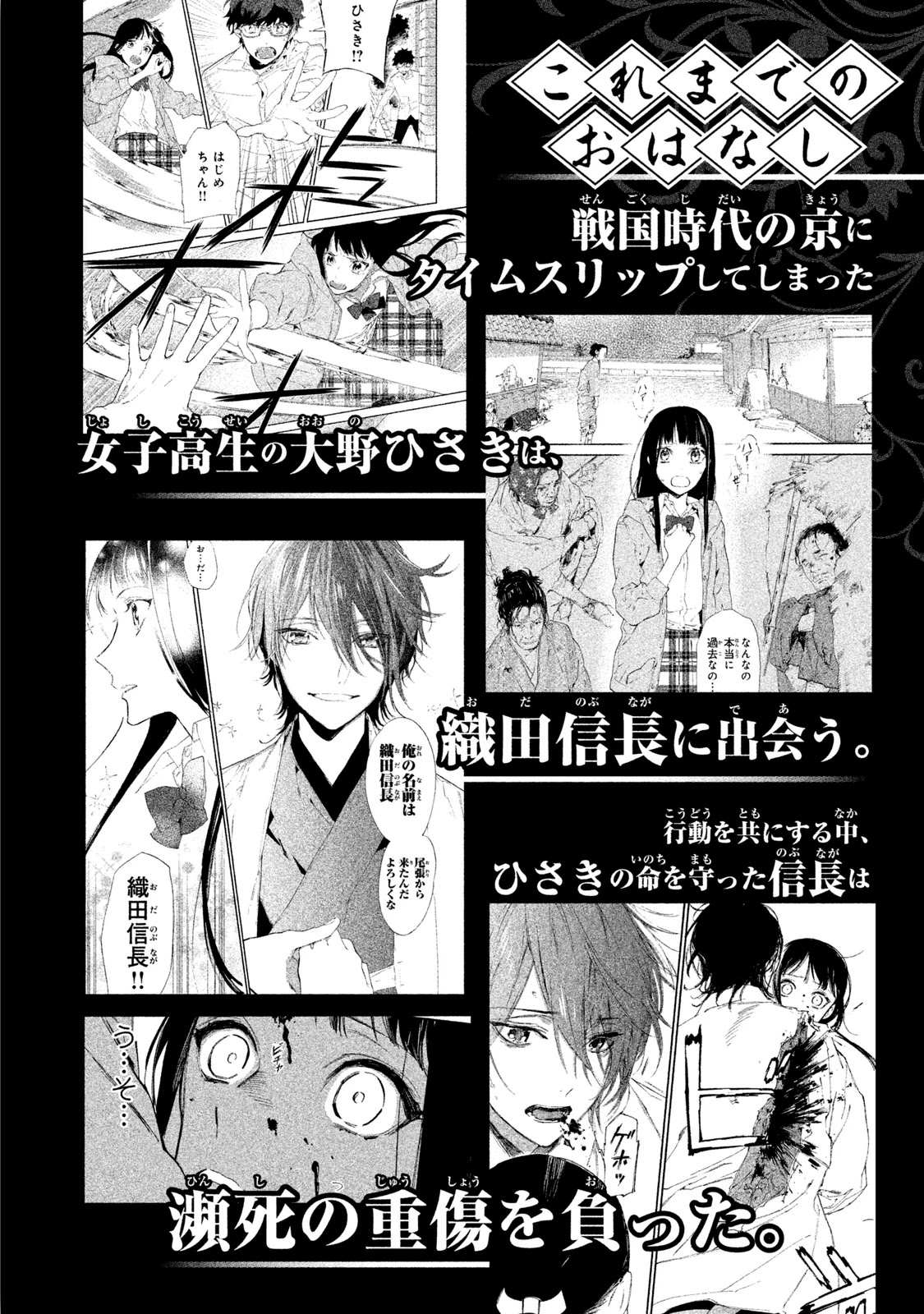 Sengoku Vamp Chapter 5 page 7 - Chapter 5: Settlement of Okehazama War