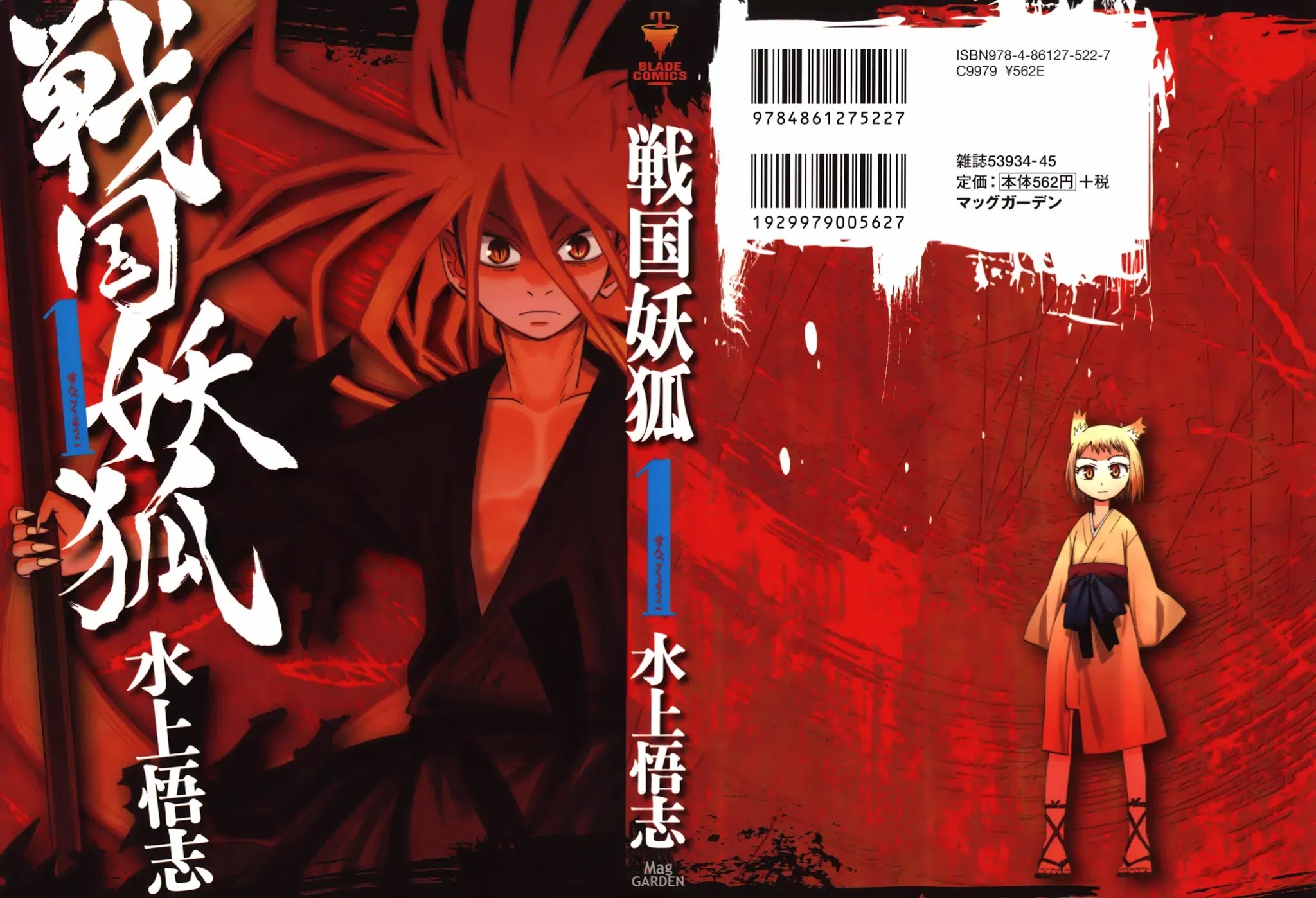Sengoku Youko Chapter 1 page 1 - Chapter 1: Those Who Worry For This Troubled Time