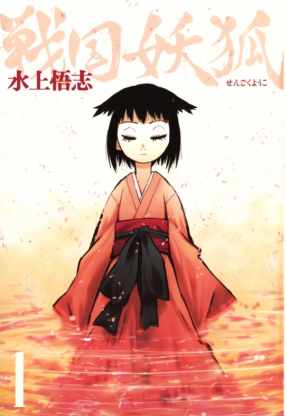 Sengoku Youko Chapter 1 page 5 - Chapter 1: Those Who Worry For This Troubled Time