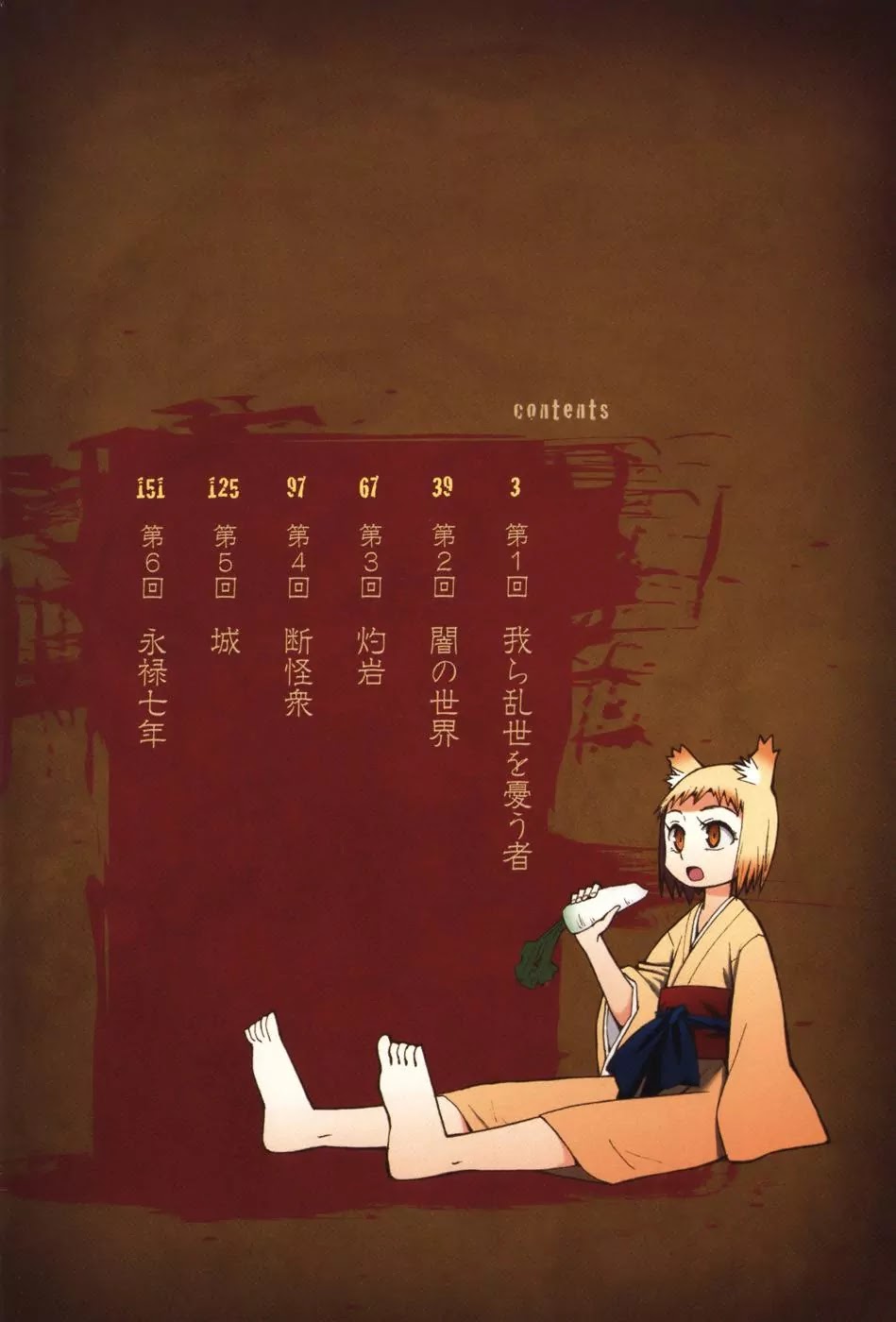 Sengoku Youko Chapter 1 page 6 - Chapter 1: Those Who Worry For This Troubled Time