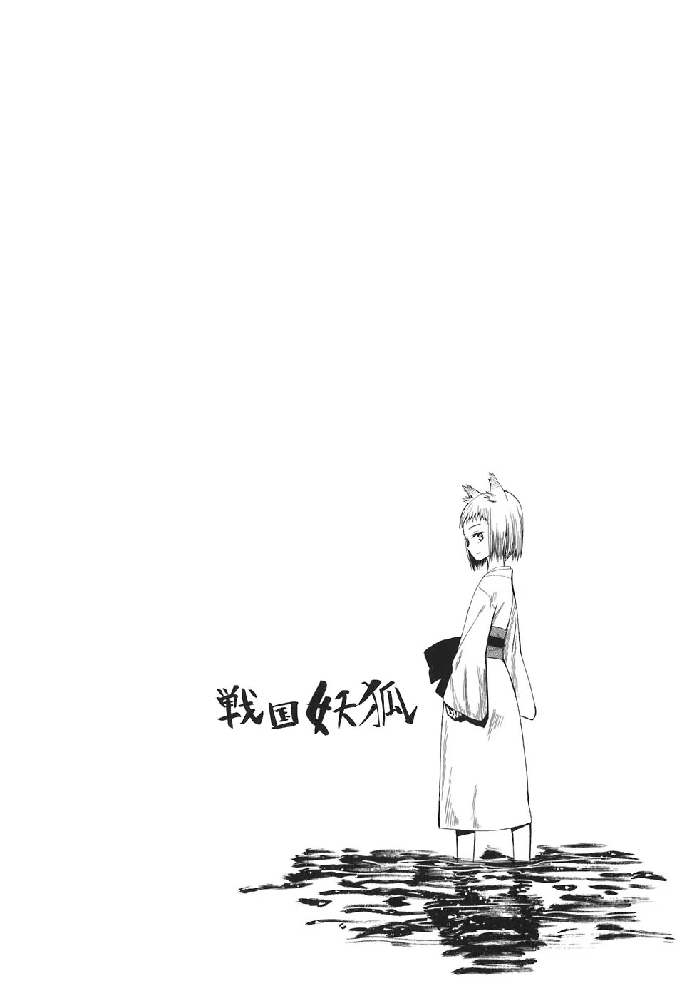 Sengoku Youko Chapter 1 page 9 - Chapter 1: Those Who Worry For This Troubled Time