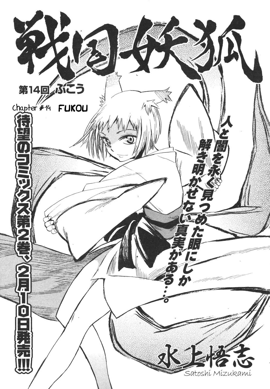Sengoku Youko Chapter 14 page 3 - Chapter 14: Fukou