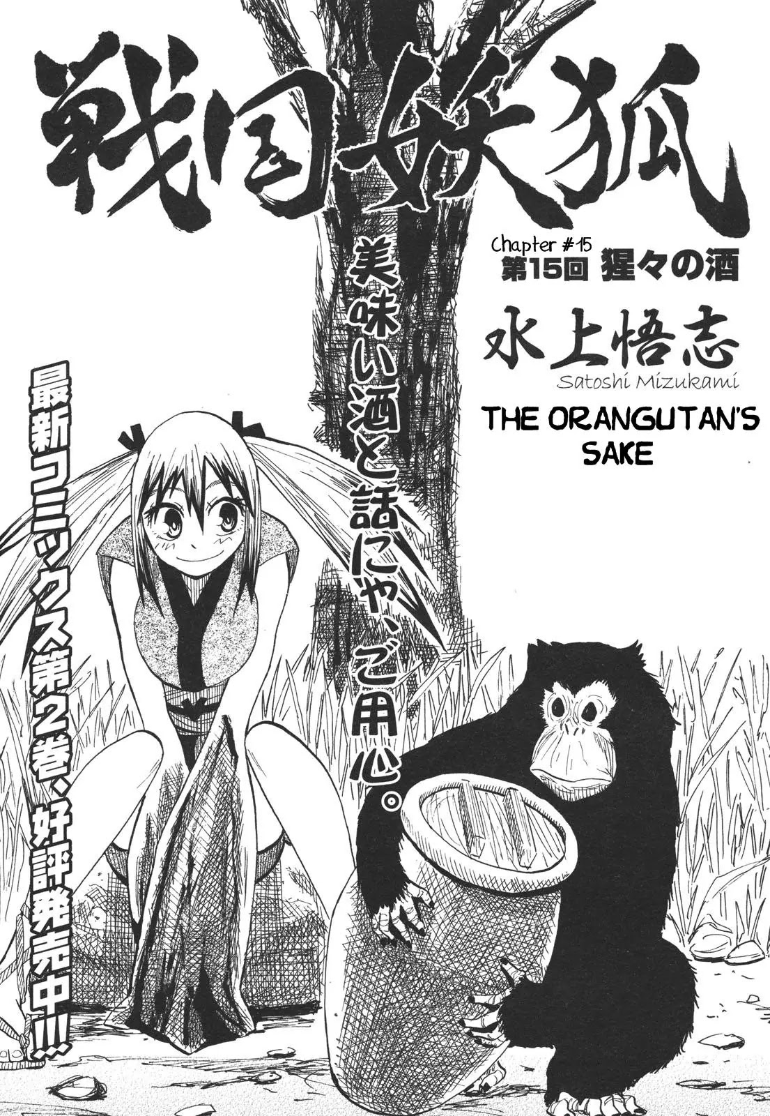 Sengoku Youko Chapter 15 page 1 - Chapter 15: The Orangutan's Sake