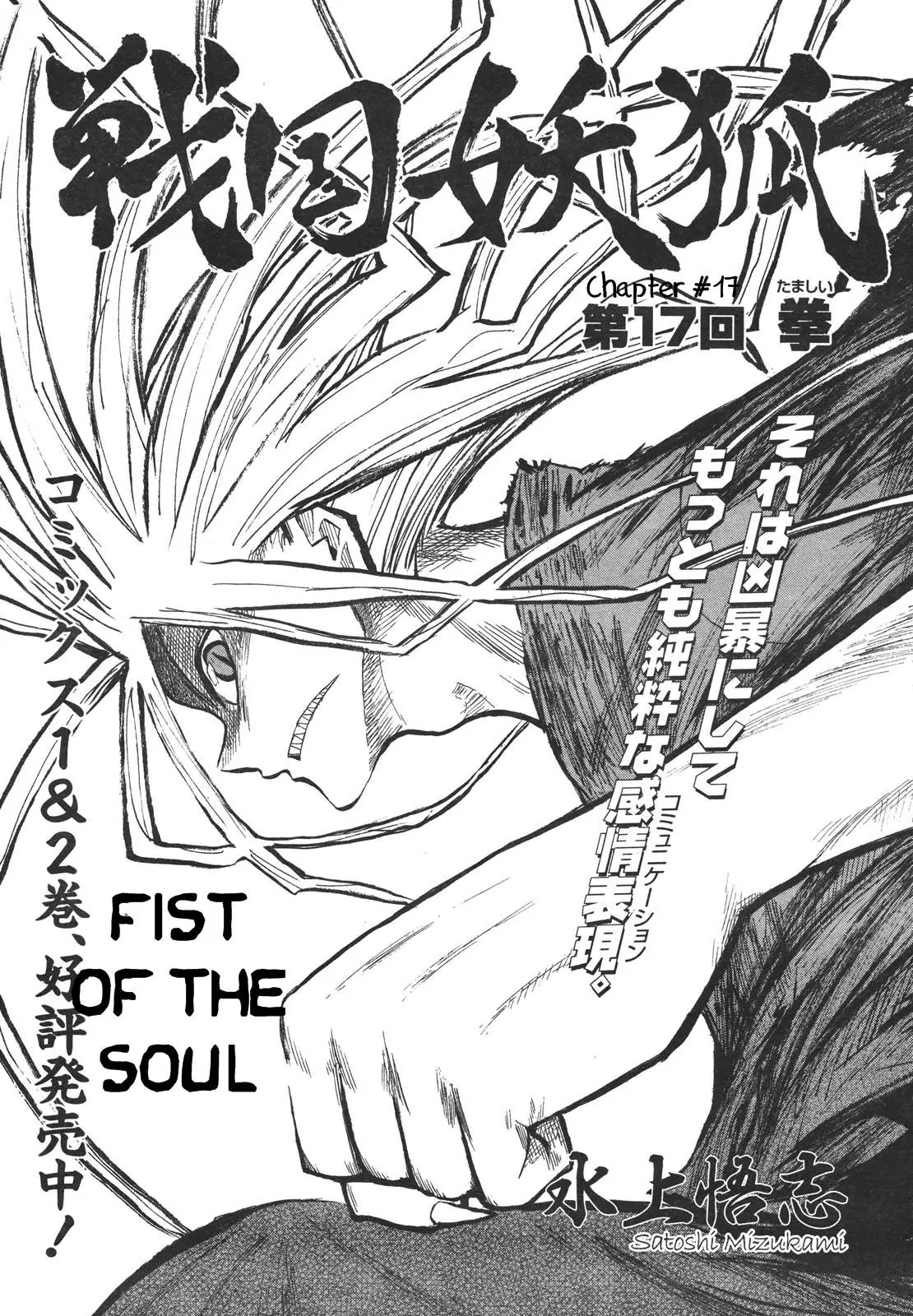 Sengoku Youko Chapter 17 page 1 - Chapter 17: Fist of the Soul