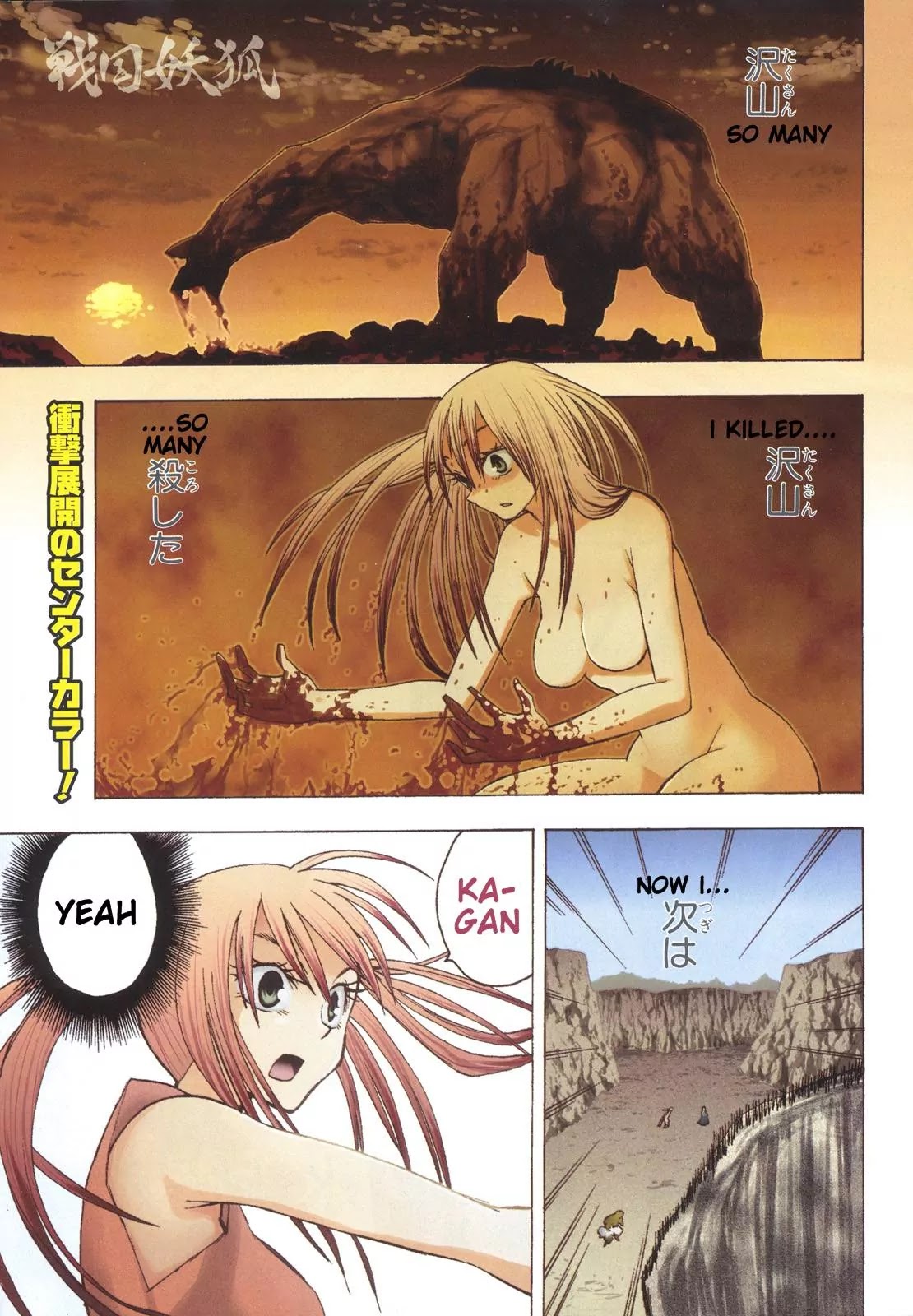 Sengoku Youko Chapter 18 page 1 - Chapter 18: Kagan and Shakuyaku