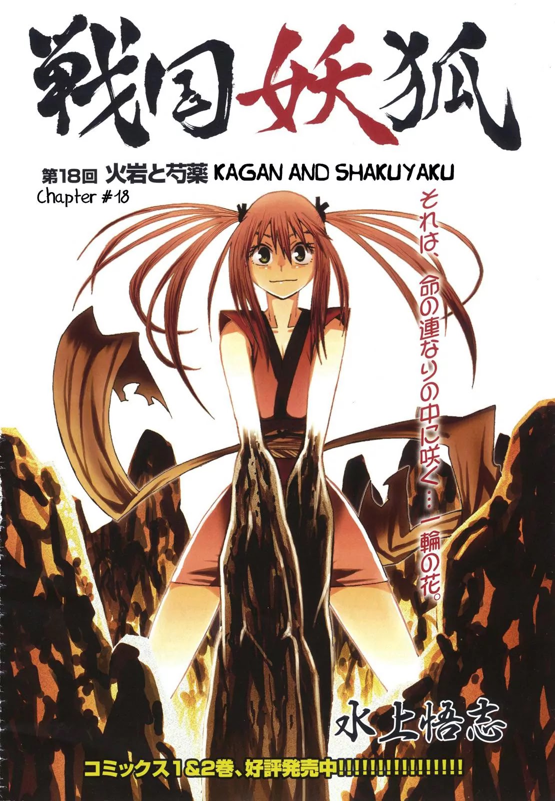 Sengoku Youko Chapter 18 page 2 - Chapter 18: Kagan and Shakuyaku