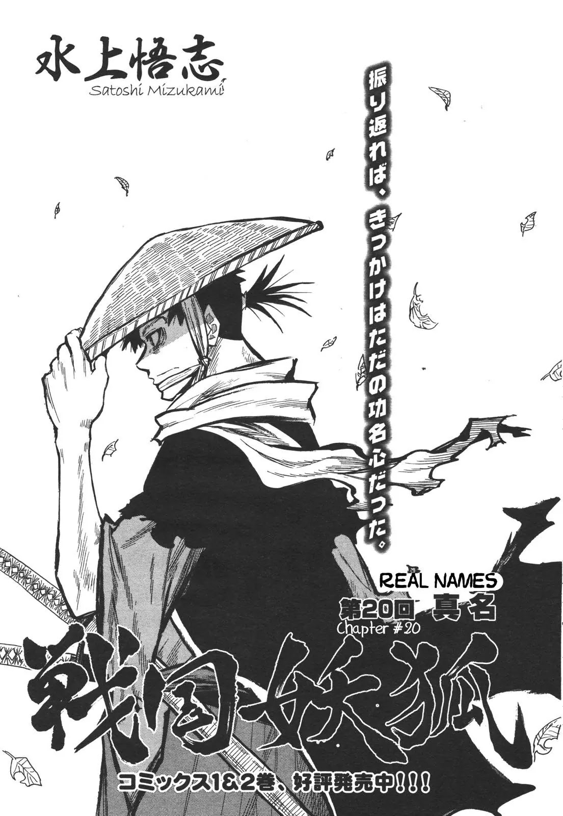 Sengoku Youko Chapter 20 page 1 - Chapter 20: Real Names