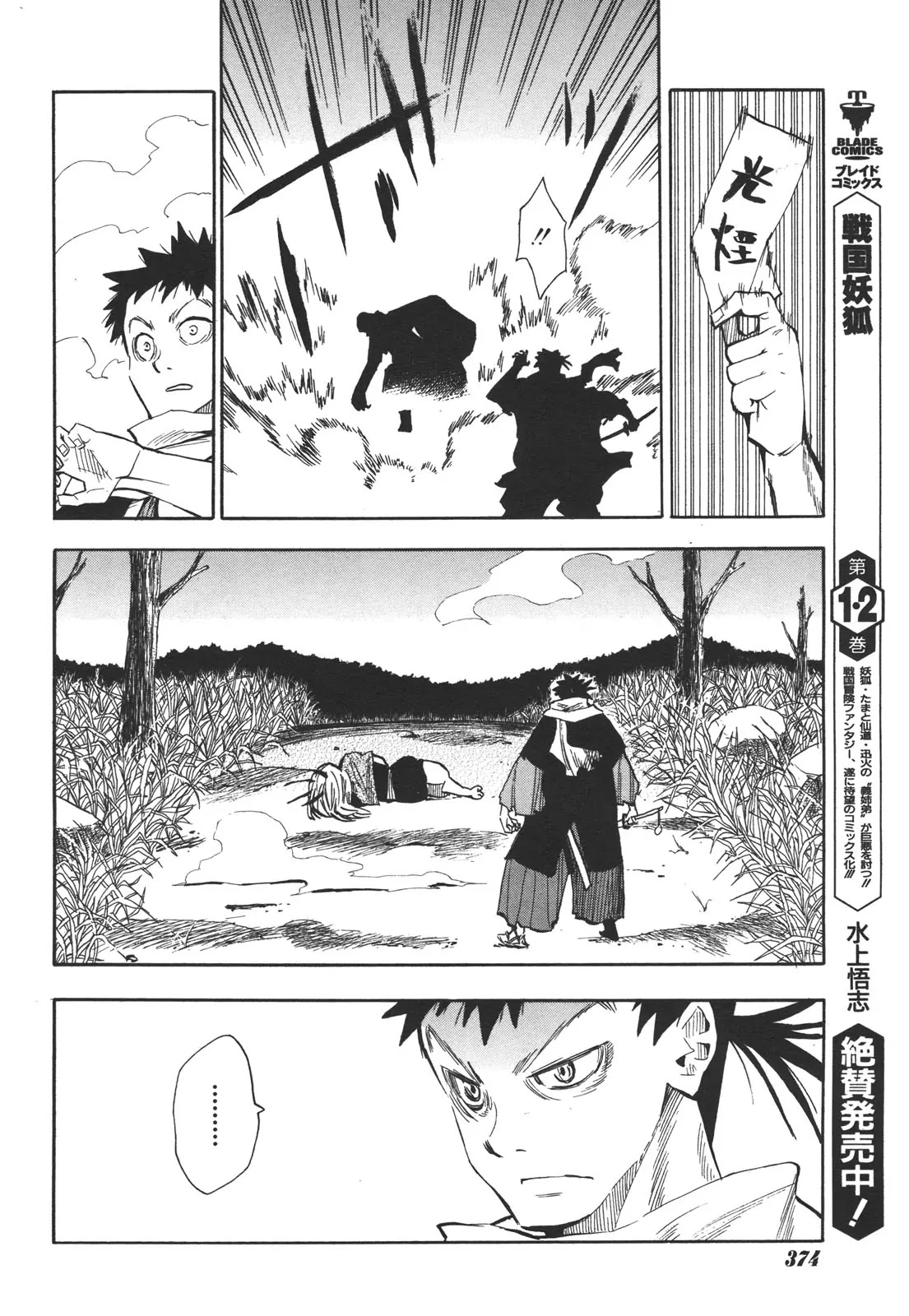 Sengoku Youko Chapter 20 page 18 - Chapter 20: Real Names