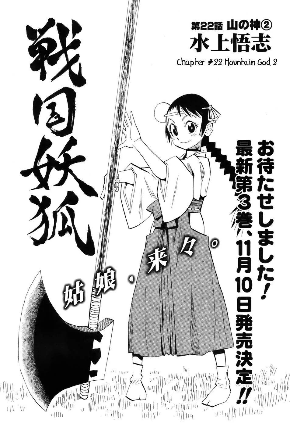 Sengoku Youko Chapter 22 page 2 - Chapter 22: Mountain God 2