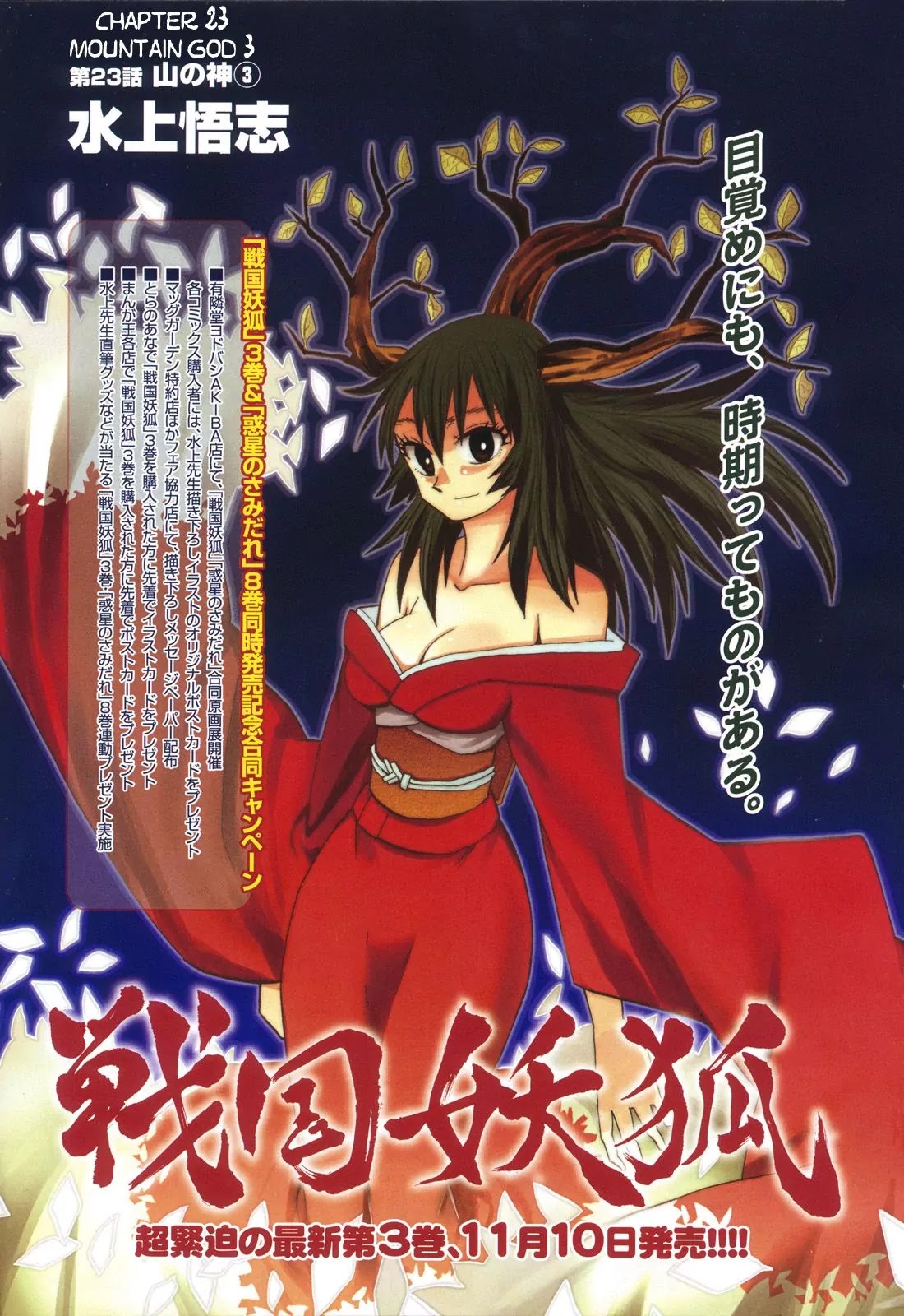 Sengoku Youko Chapter 23 page 3 - Chapter 23: Mountain God 3