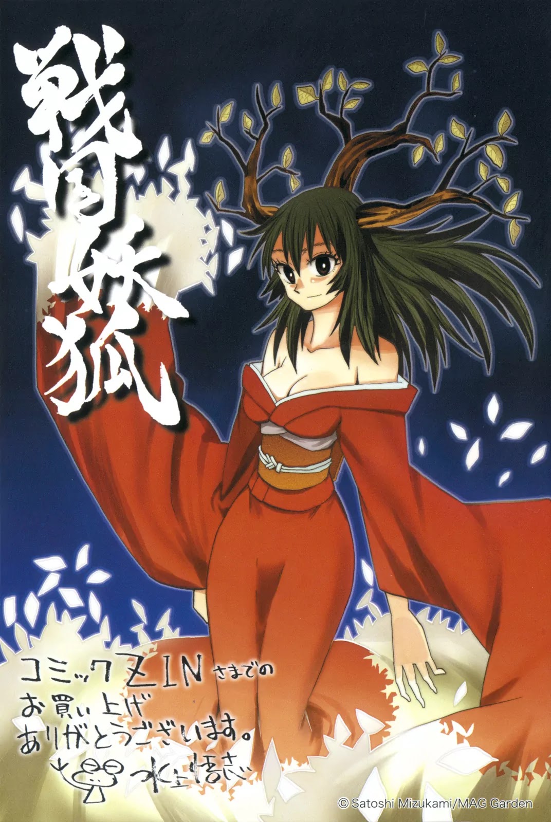 Sengoku Youko Chapter 24 page 32 - Chapter 24: Mountain God 4
