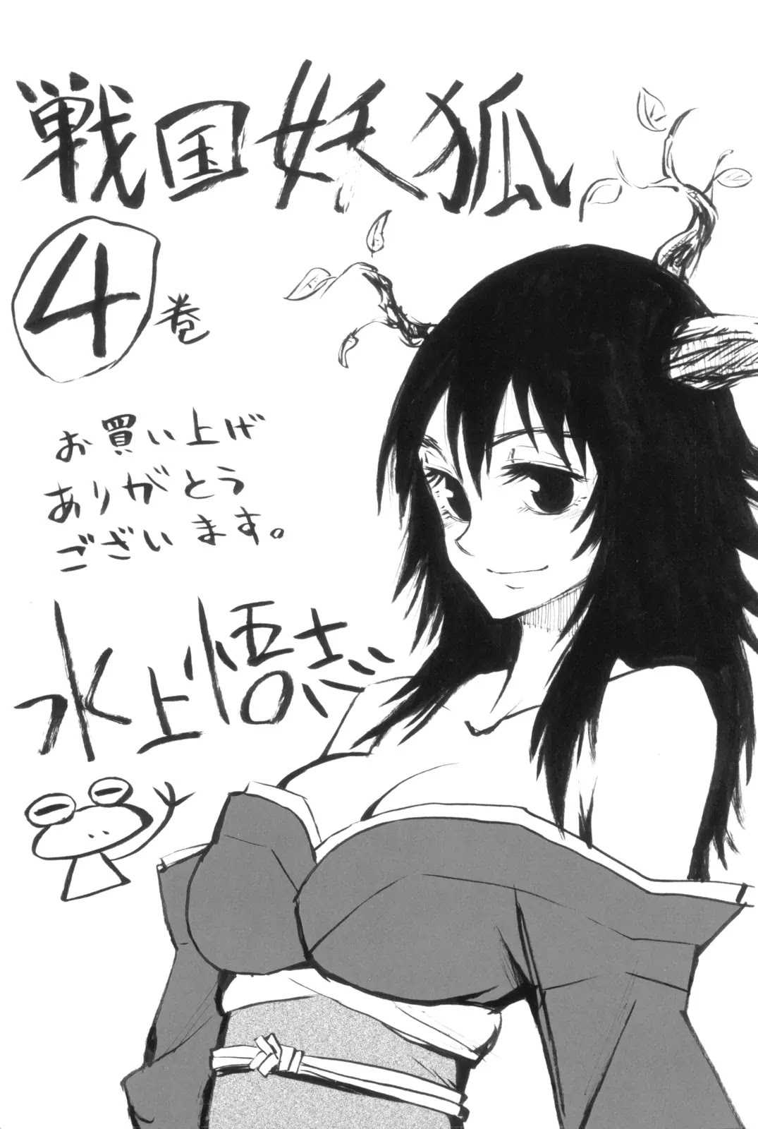 Sengoku Youko Chapter 24 page 33 - Chapter 24: Mountain God 4