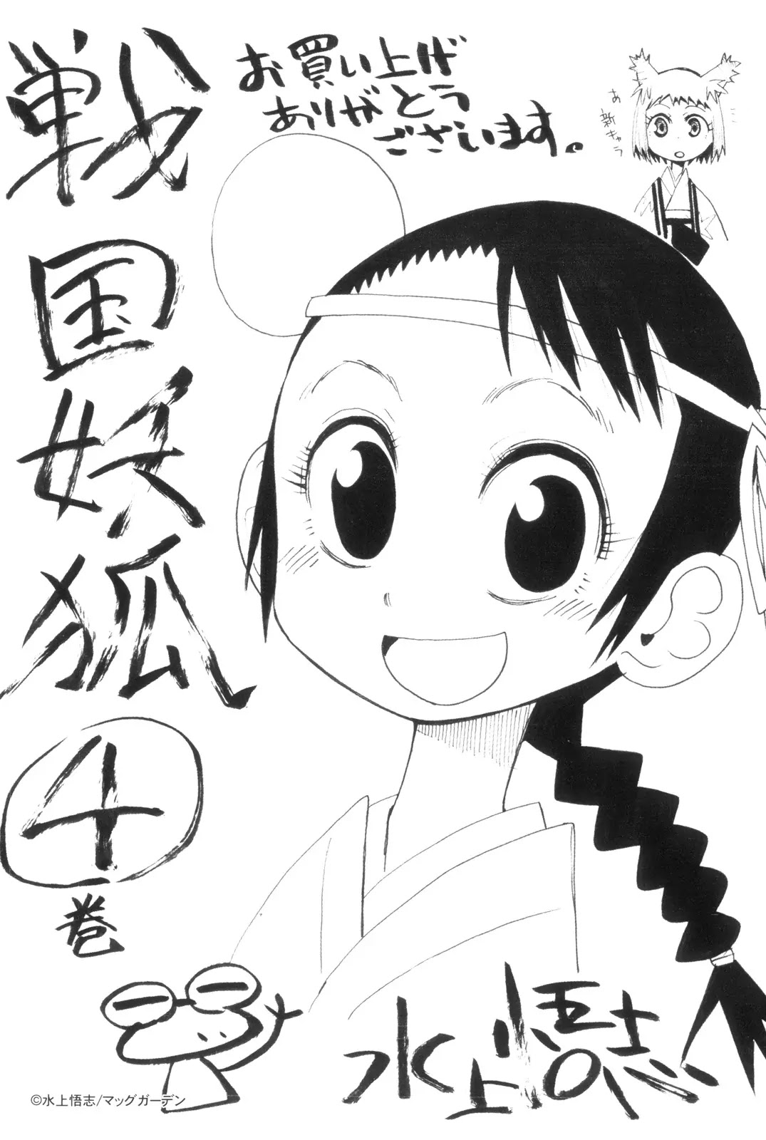 Sengoku Youko Chapter 24 page 34 - Chapter 24: Mountain God 4