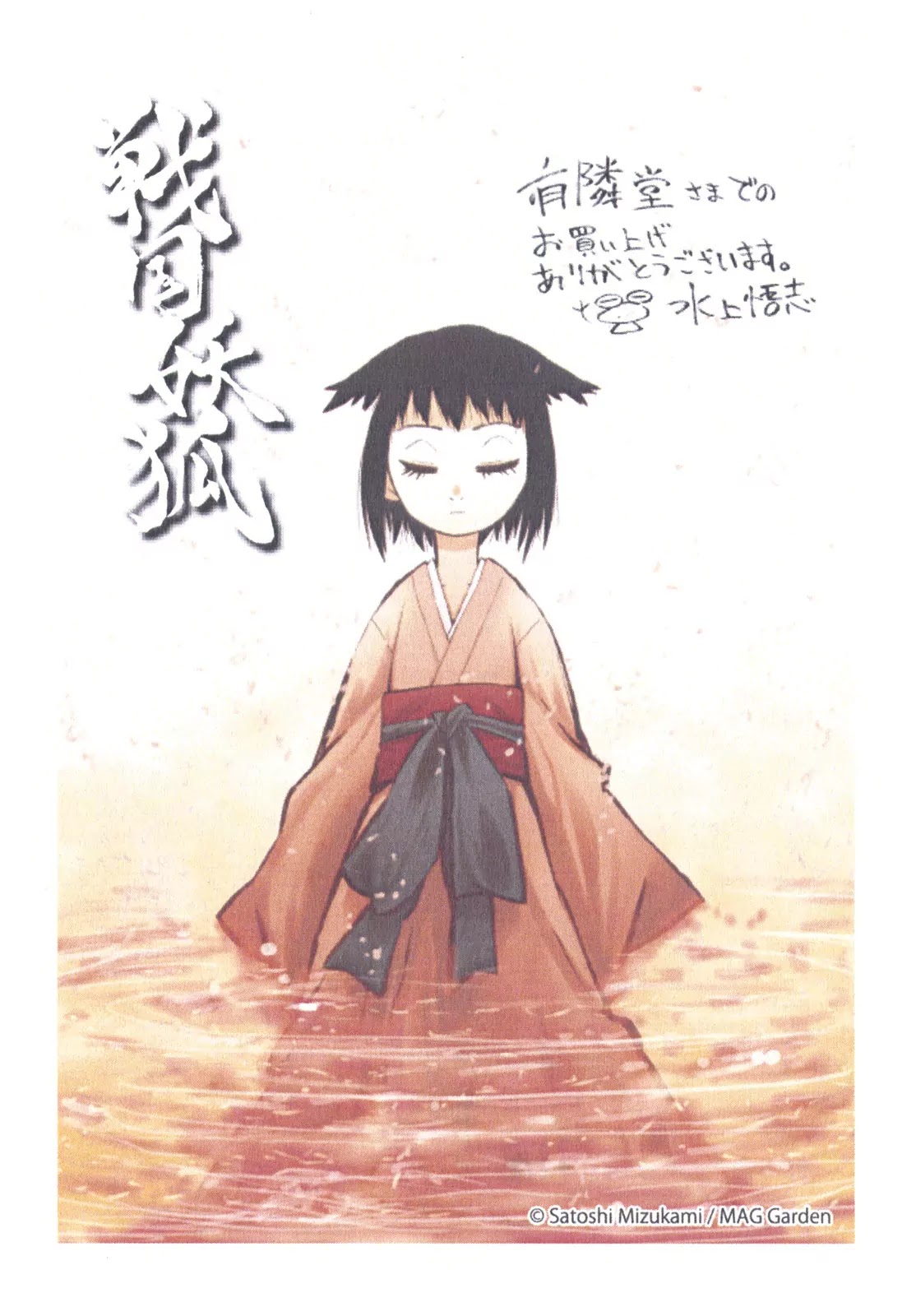 Sengoku Youko Chapter 24 page 35 - Chapter 24: Mountain God 4