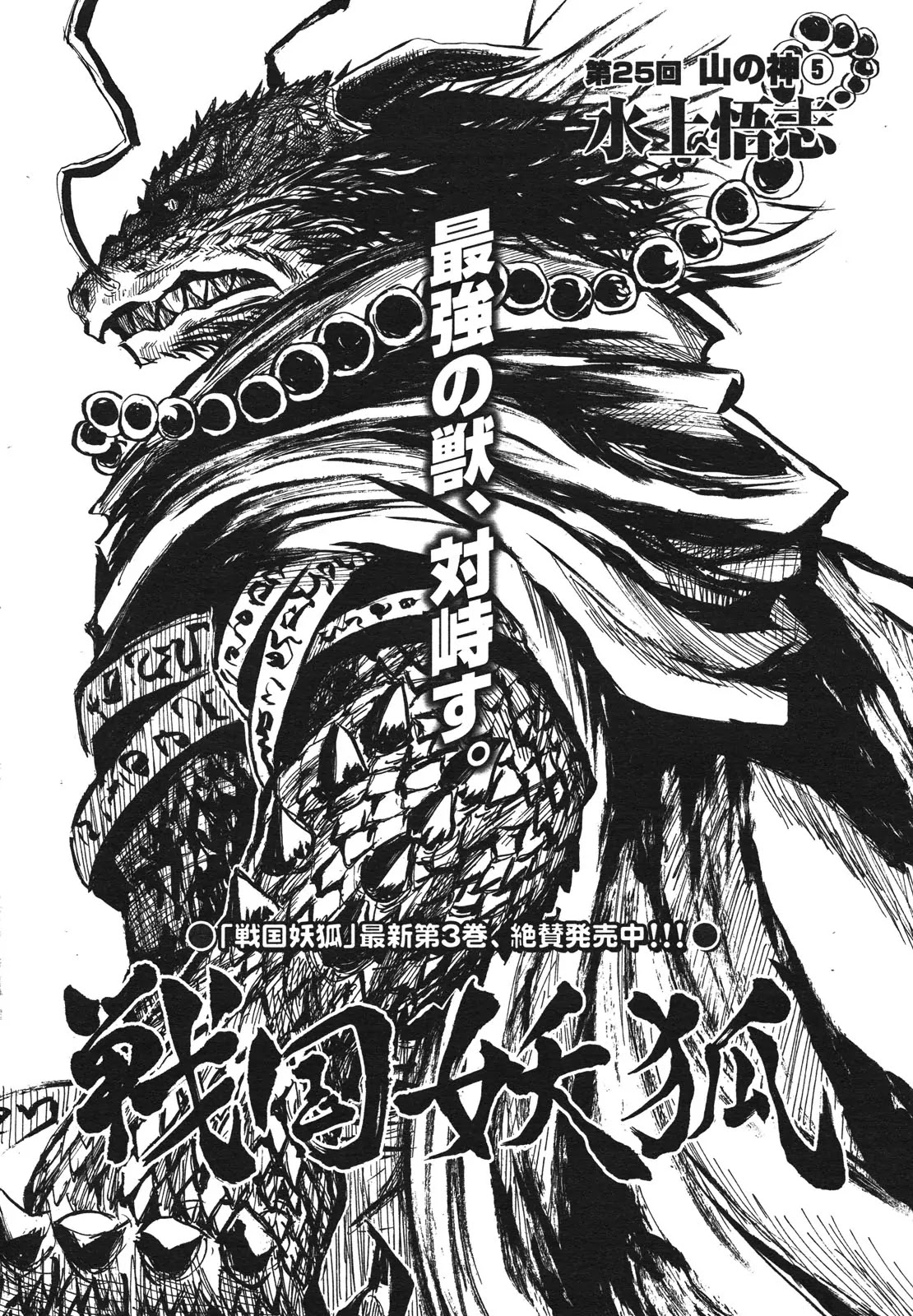 Sengoku Youko Chapter 25 page 3 - Chapter 25: Mountain God 5