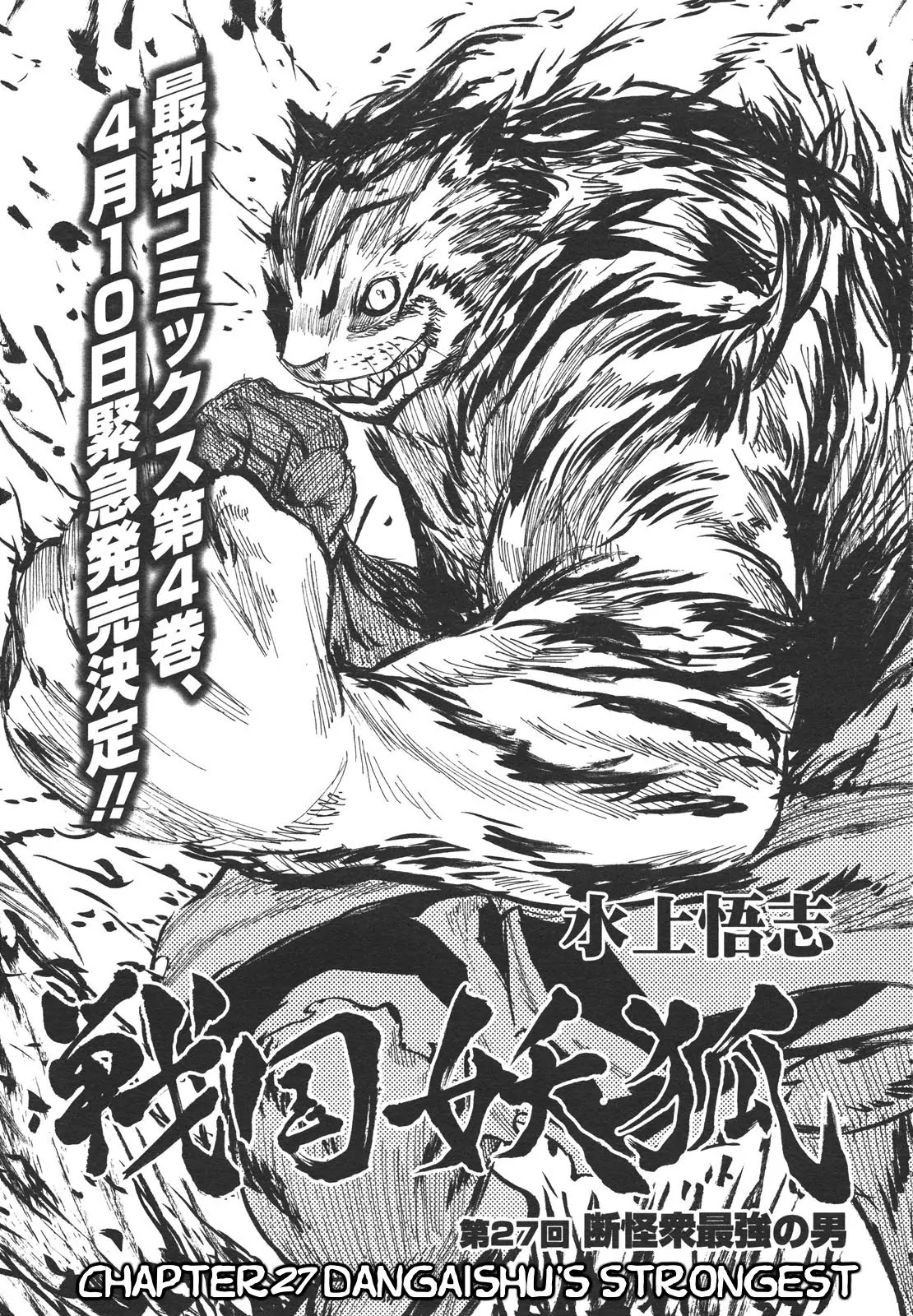 Sengoku Youko Chapter 27 page 1 - Chapter 27: Dangaishu's Strongest