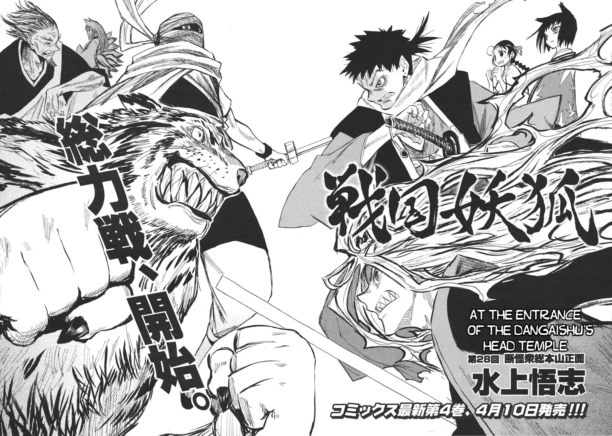 Sengoku Youko Chapter 28 page 4 - Chapter 28: At the Entrance of the Dangaishu's Head Temple