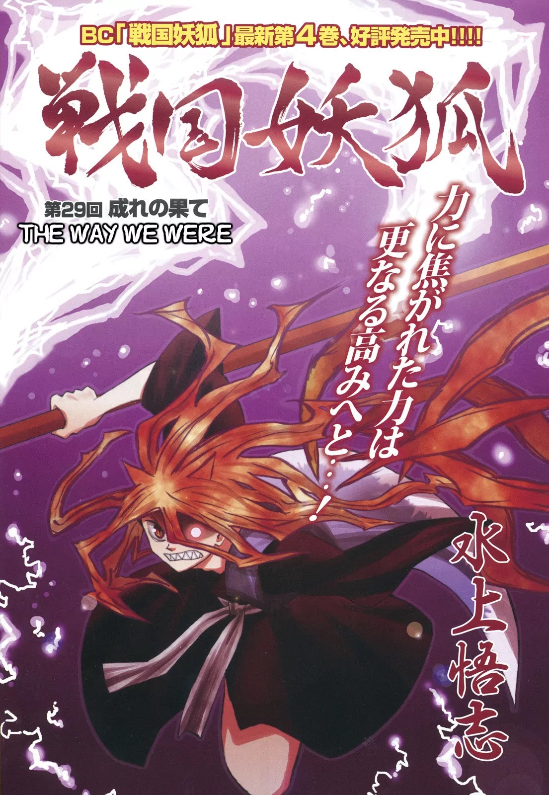 Sengoku Youko Chapter 29 page 3 - Chapter 29: The Way We Were