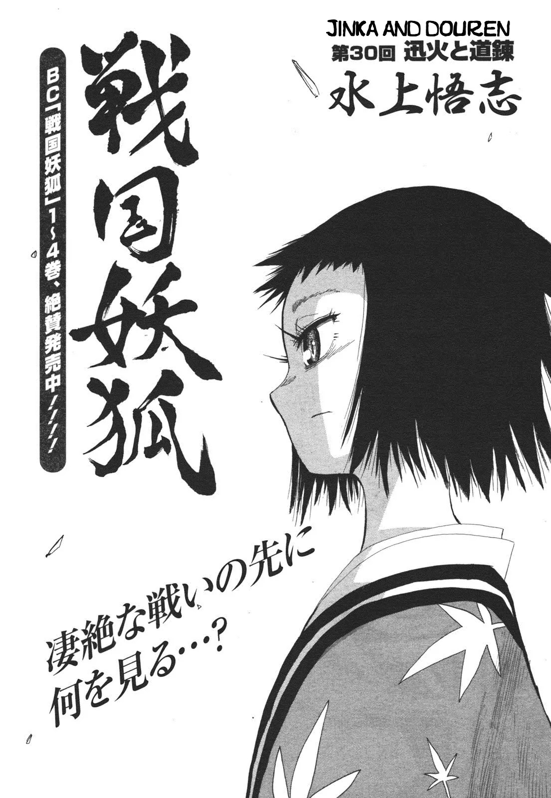 Sengoku Youko Chapter 30 page 4 - Chapter 30: Jinka and Douren