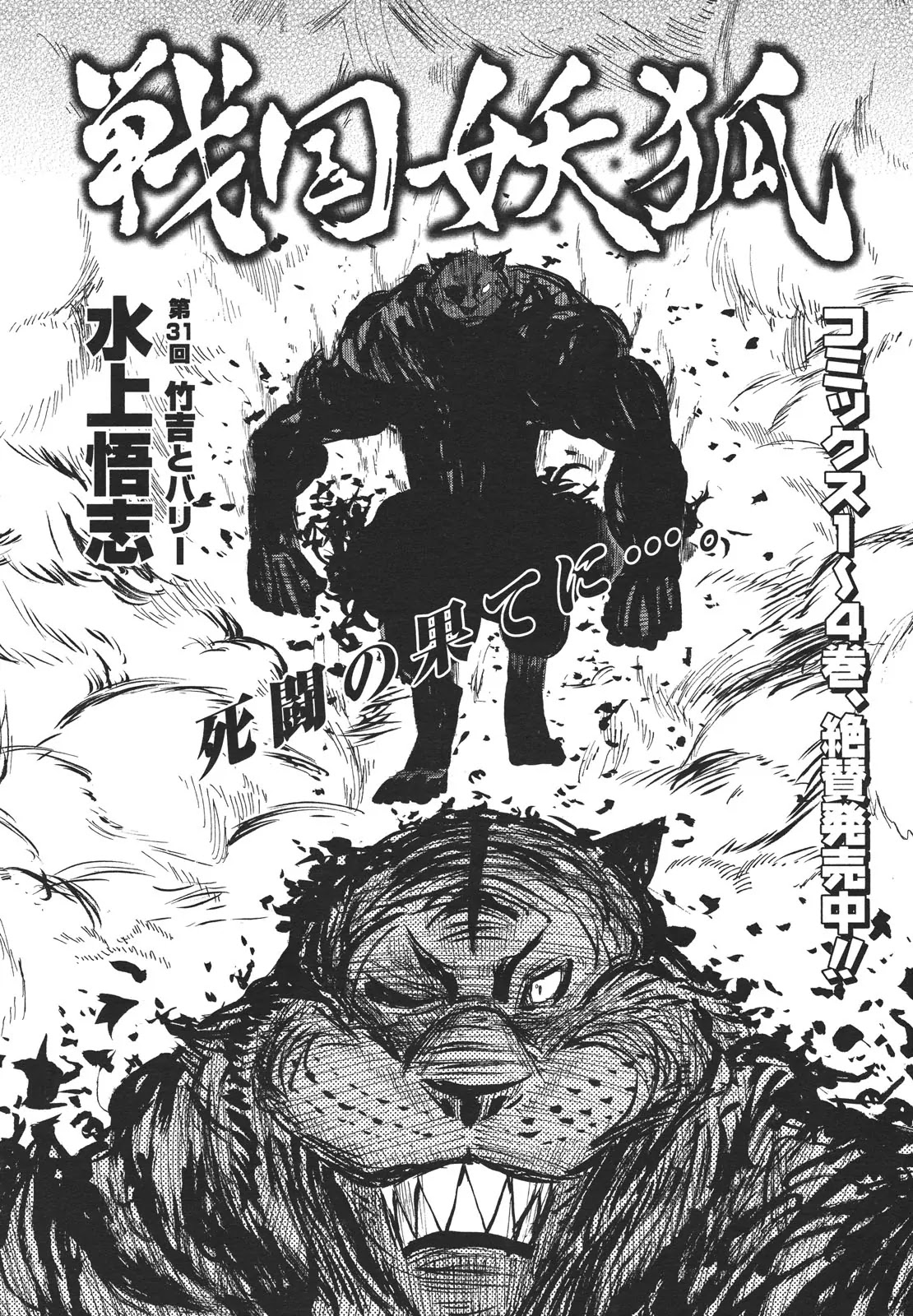 Sengoku Youko Chapter 31 page 2 - Chapter 31: Takekichi and Barry