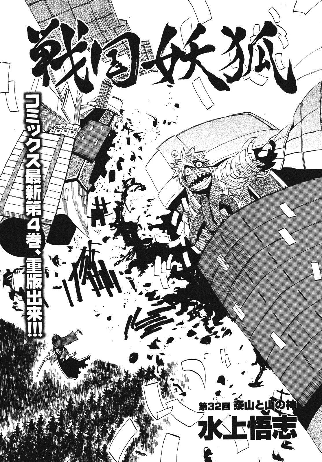Sengoku Youko Chapter 32 page 3 - Chapter 32 : This is The End of Dangaishu