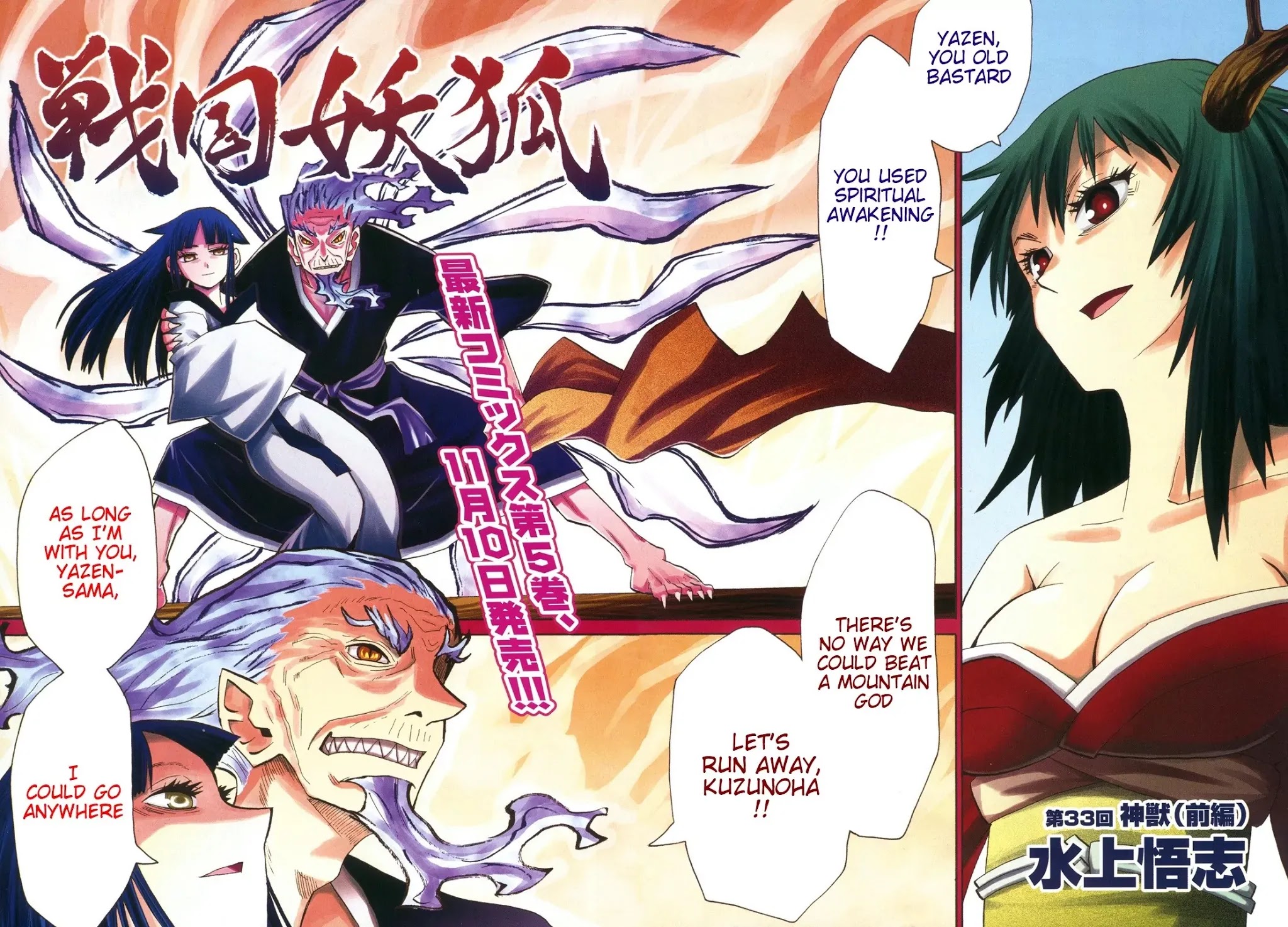 Sengoku Youko Chapter 33 page 2 - Chapter 33 : Beast God - First Part